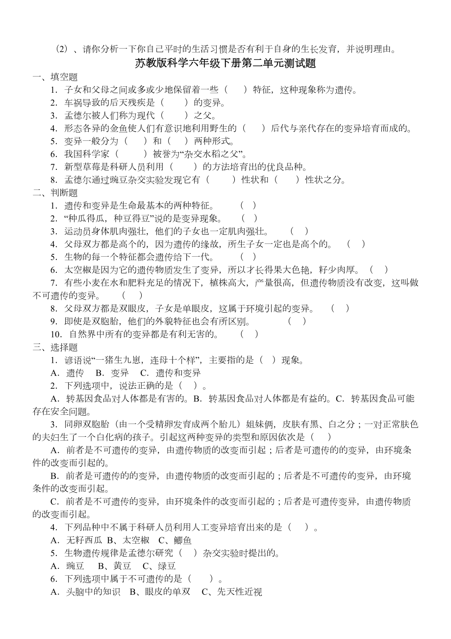 苏教版科学六年级下册单元测试题(附：答案)(DOC 19页).doc_第3页