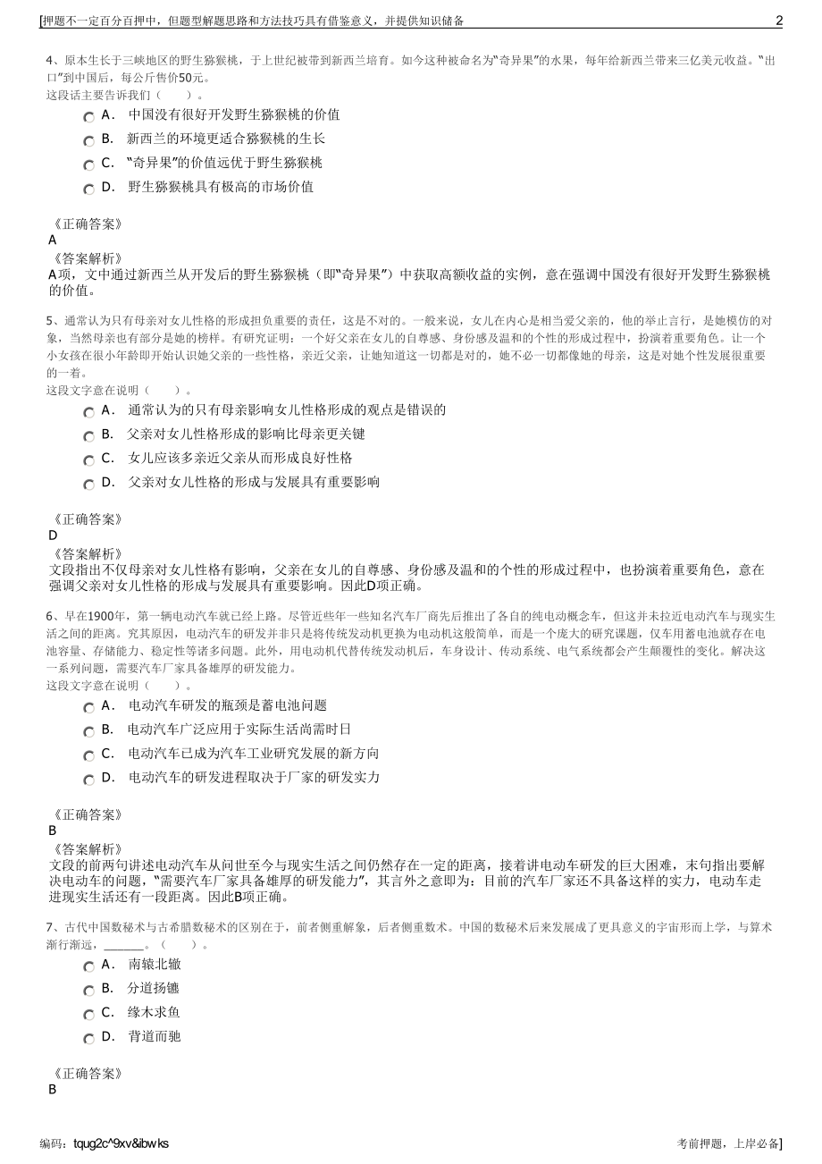 2023年中安保新疆实业有限公司招聘笔试冲刺题（带答案解析）.pdf_第2页