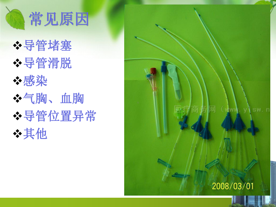 导管安全护理课件.ppt_第3页