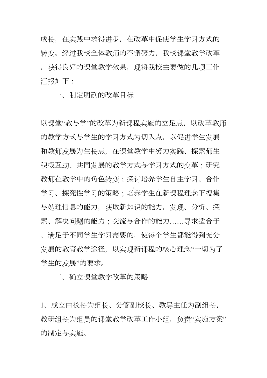 课堂教学改革工作总结(DOC 10页).docx_第2页