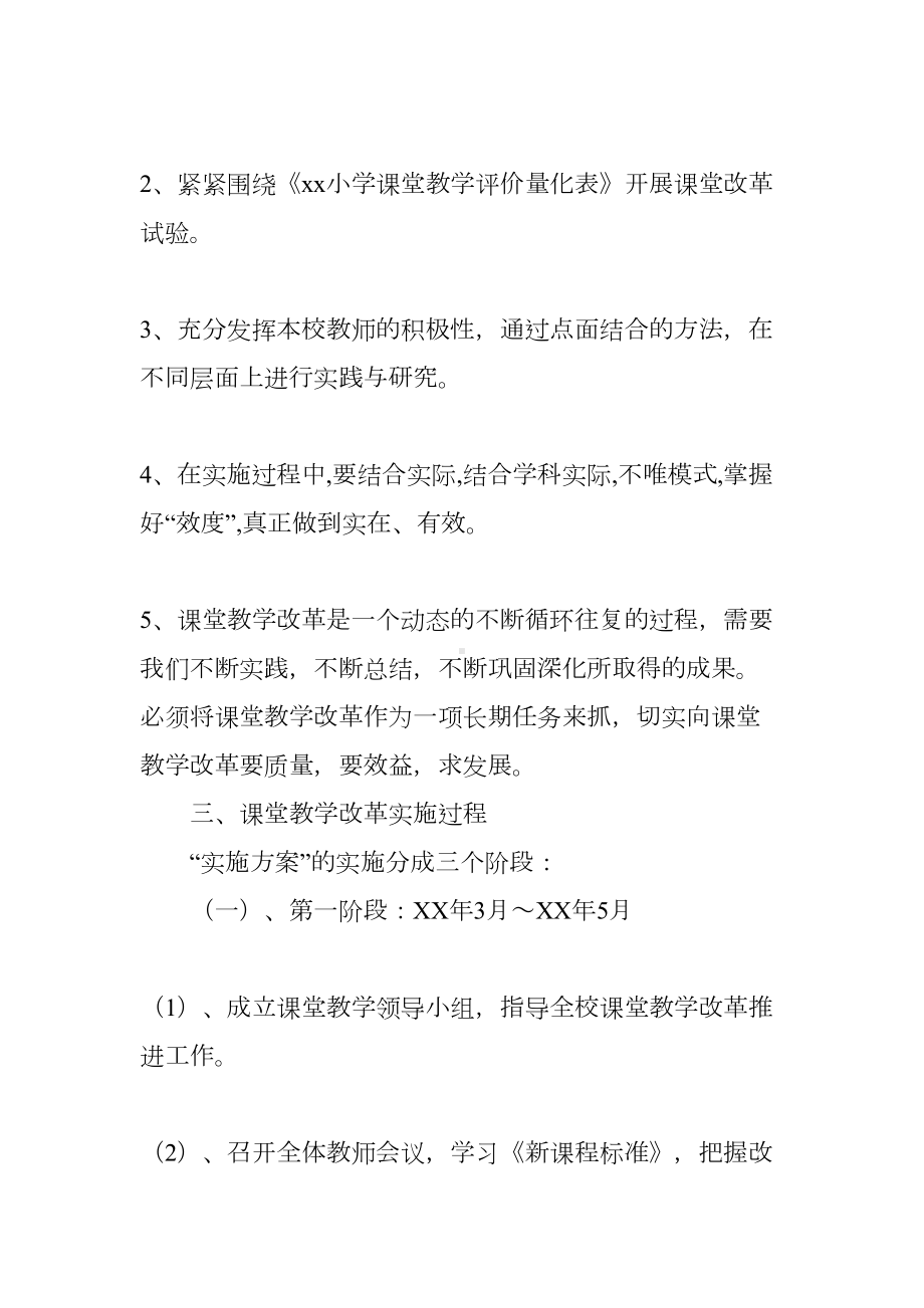 课堂教学改革工作总结(DOC 10页).docx_第3页