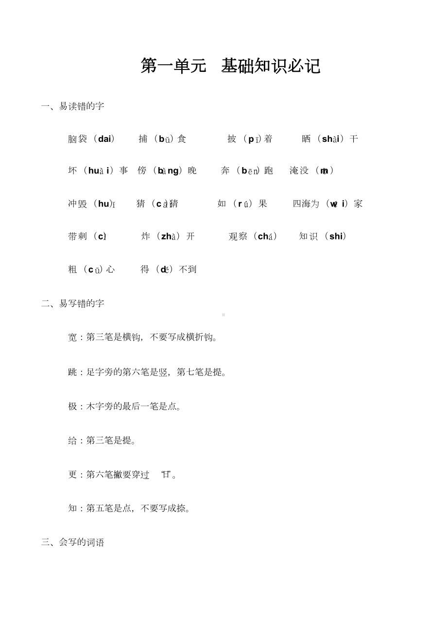 部编版二年级语文上册期末复习知识点汇总(DOC 38页).doc_第1页