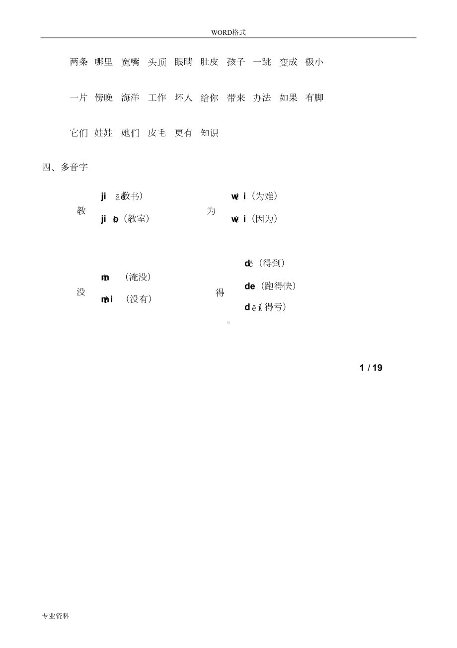 部编版二年级语文上册期末复习知识点汇总(DOC 38页).doc_第2页