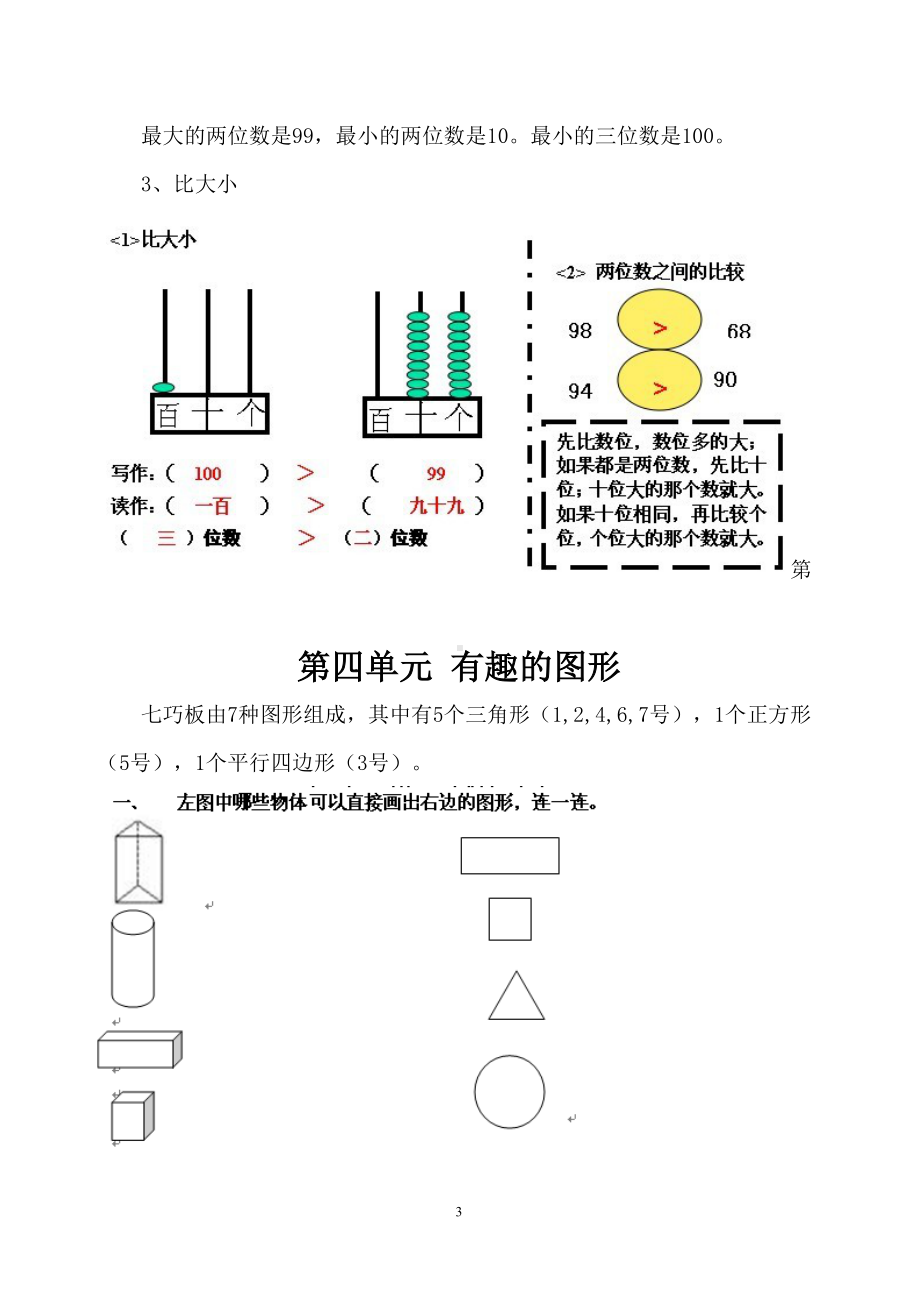 新北师大版一年级数学下册知识点(DOC 7页).doc_第3页