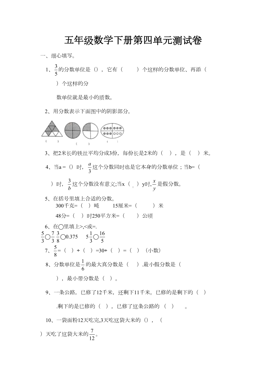 苏教版数学五年级下册第四单元测试题(DOC 4页).docx_第1页