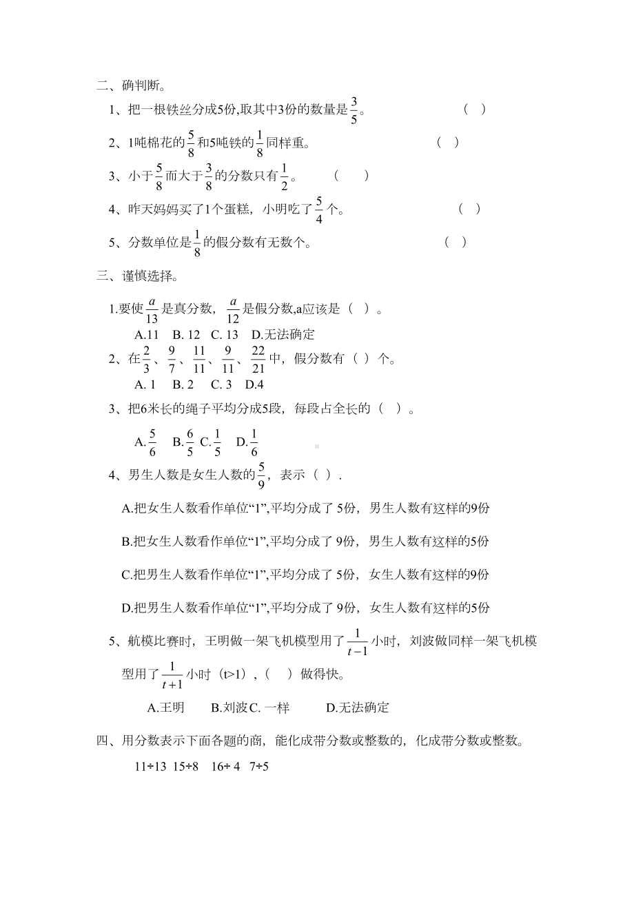 苏教版数学五年级下册第四单元测试题(DOC 4页).docx_第2页