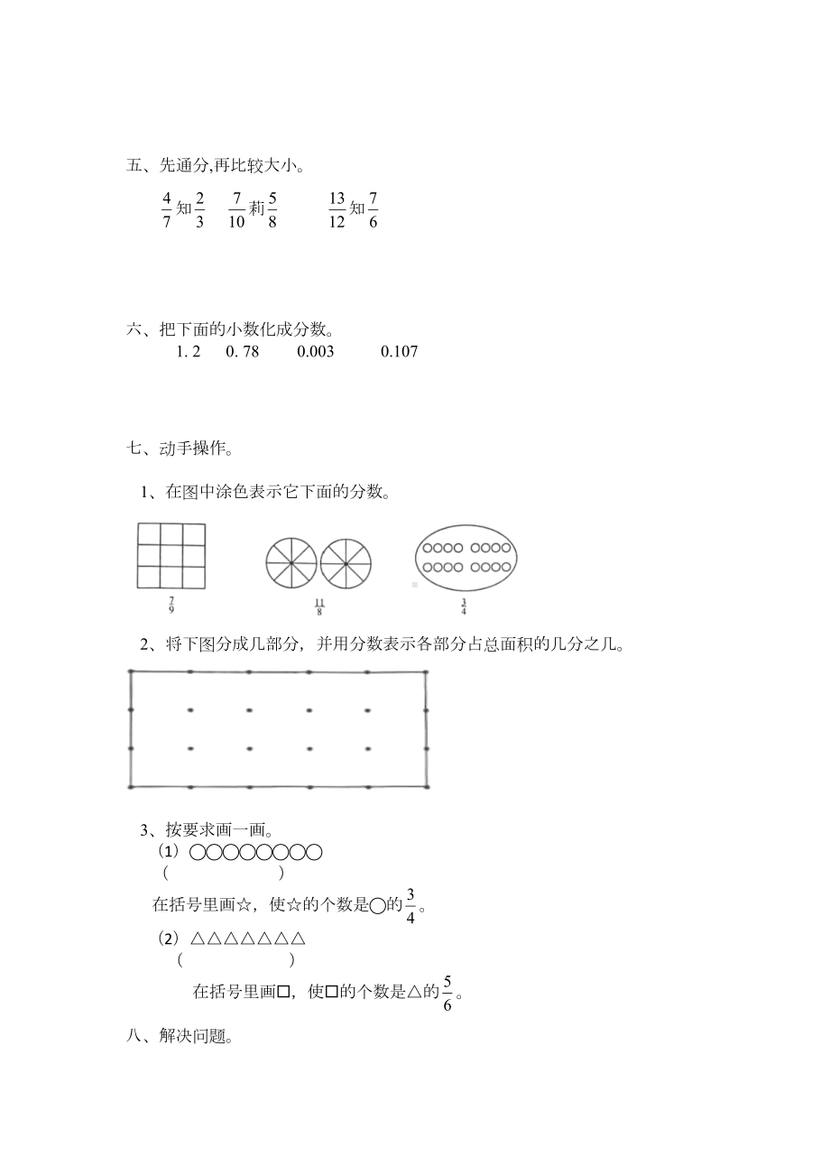 苏教版数学五年级下册第四单元测试题(DOC 4页).docx_第3页