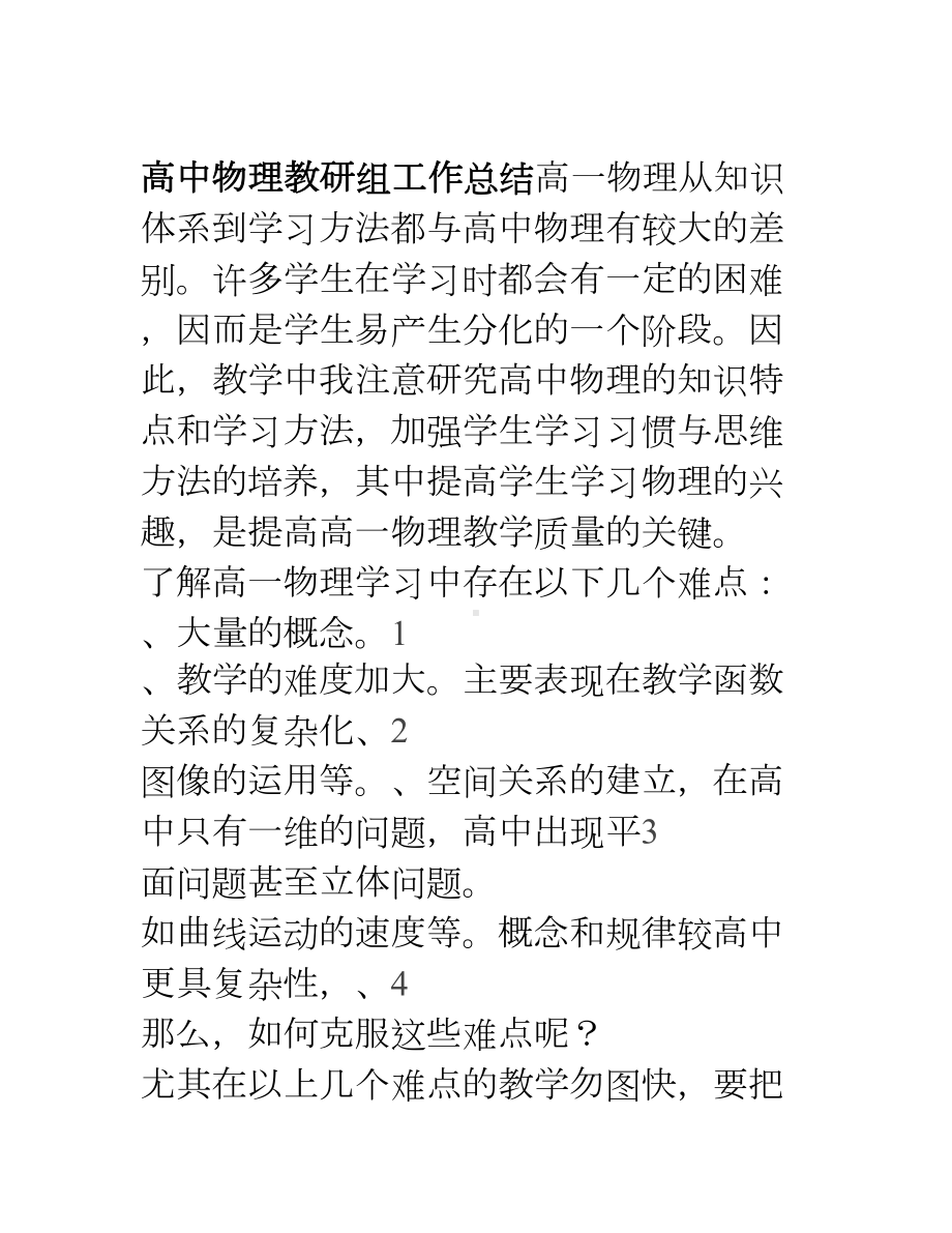 高中物理教研组工作总结(DOC 8页).doc_第1页