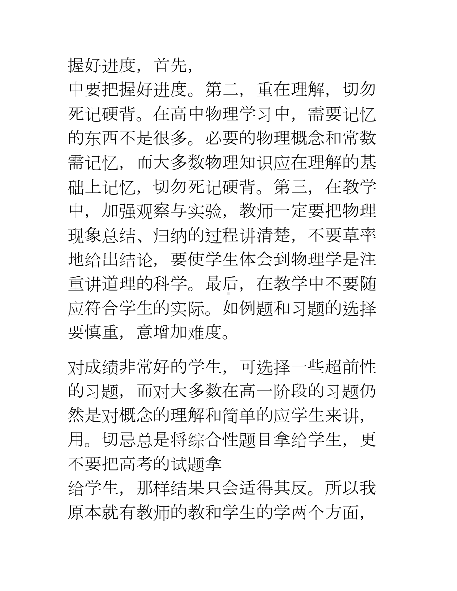 高中物理教研组工作总结(DOC 8页).doc_第2页