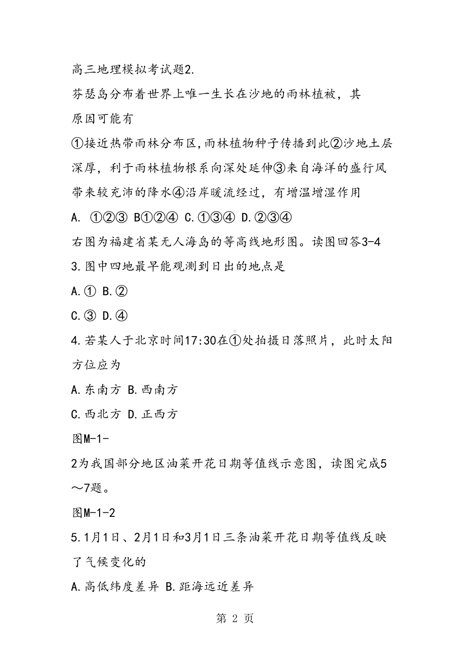 高三地理模拟考试题(DOC 9页).doc_第2页