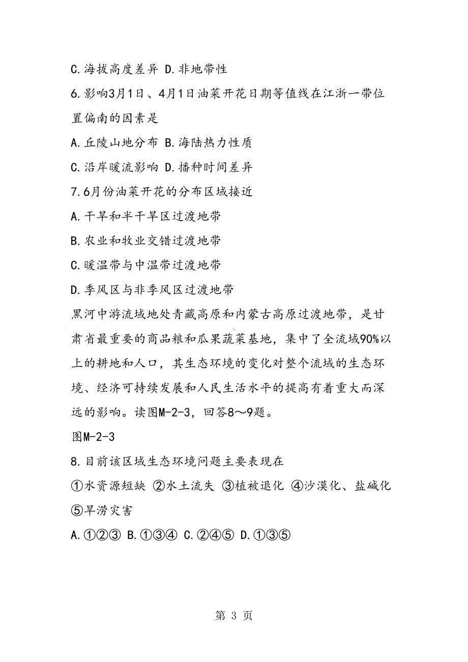 高三地理模拟考试题(DOC 9页).doc_第3页