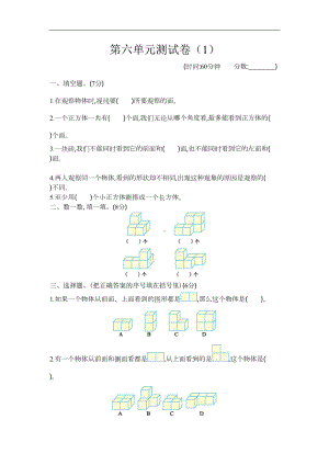 青岛版数学四年级下册第六单元测试卷(DOC 6页).docx