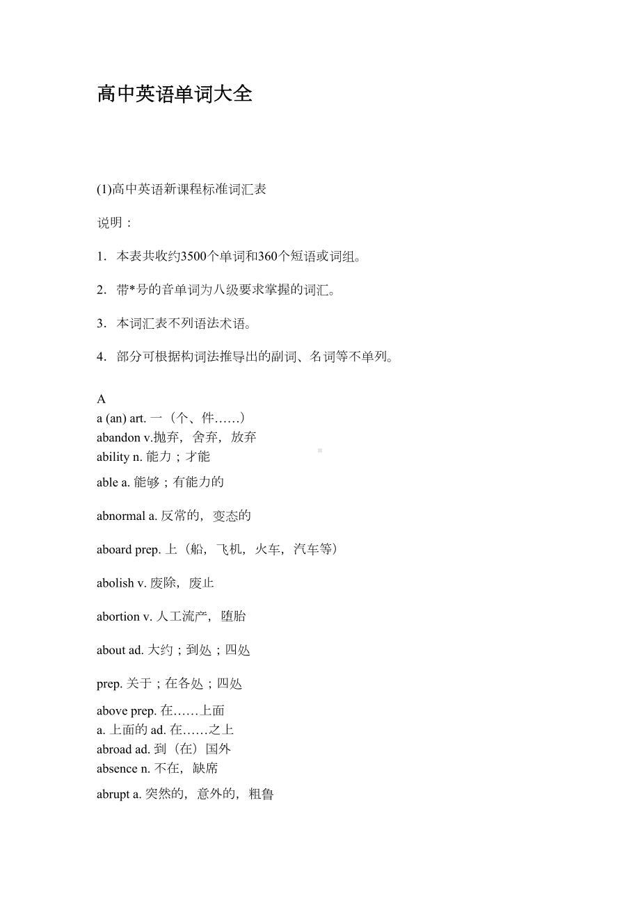 高中英语单词大全(DOC 129页).doc_第1页