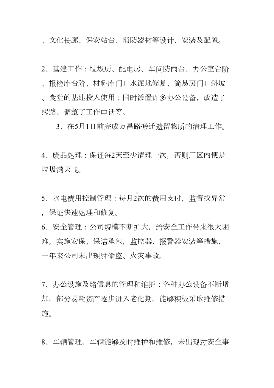 总经办工作总结及工作计划(DOC 50页).docx_第2页