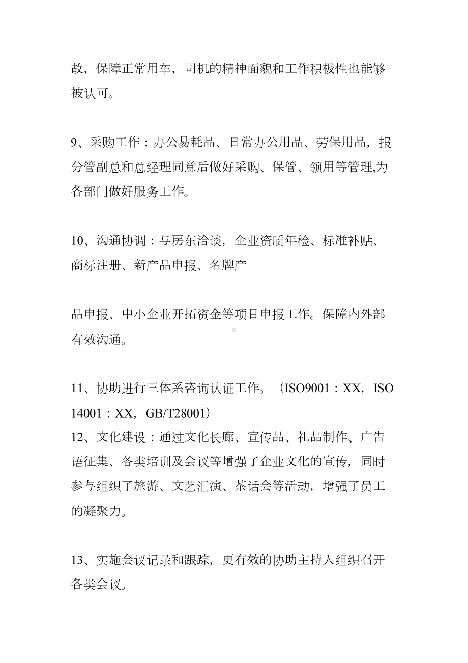 总经办工作总结及工作计划(DOC 50页).docx_第3页