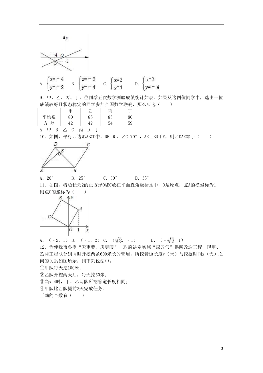 广东省深圳市龙岗区-八年级数学下学期期末试卷(含解析)新人教版（含解析）(DOC 20页).doc_第2页