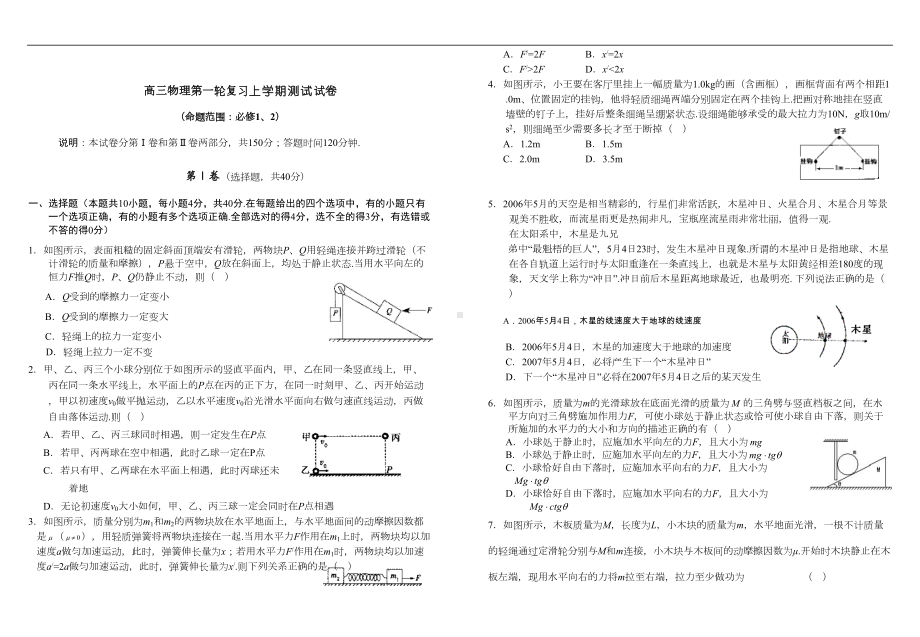 高三物理第一轮复习上学期测试试卷(DOC 9页).doc_第1页