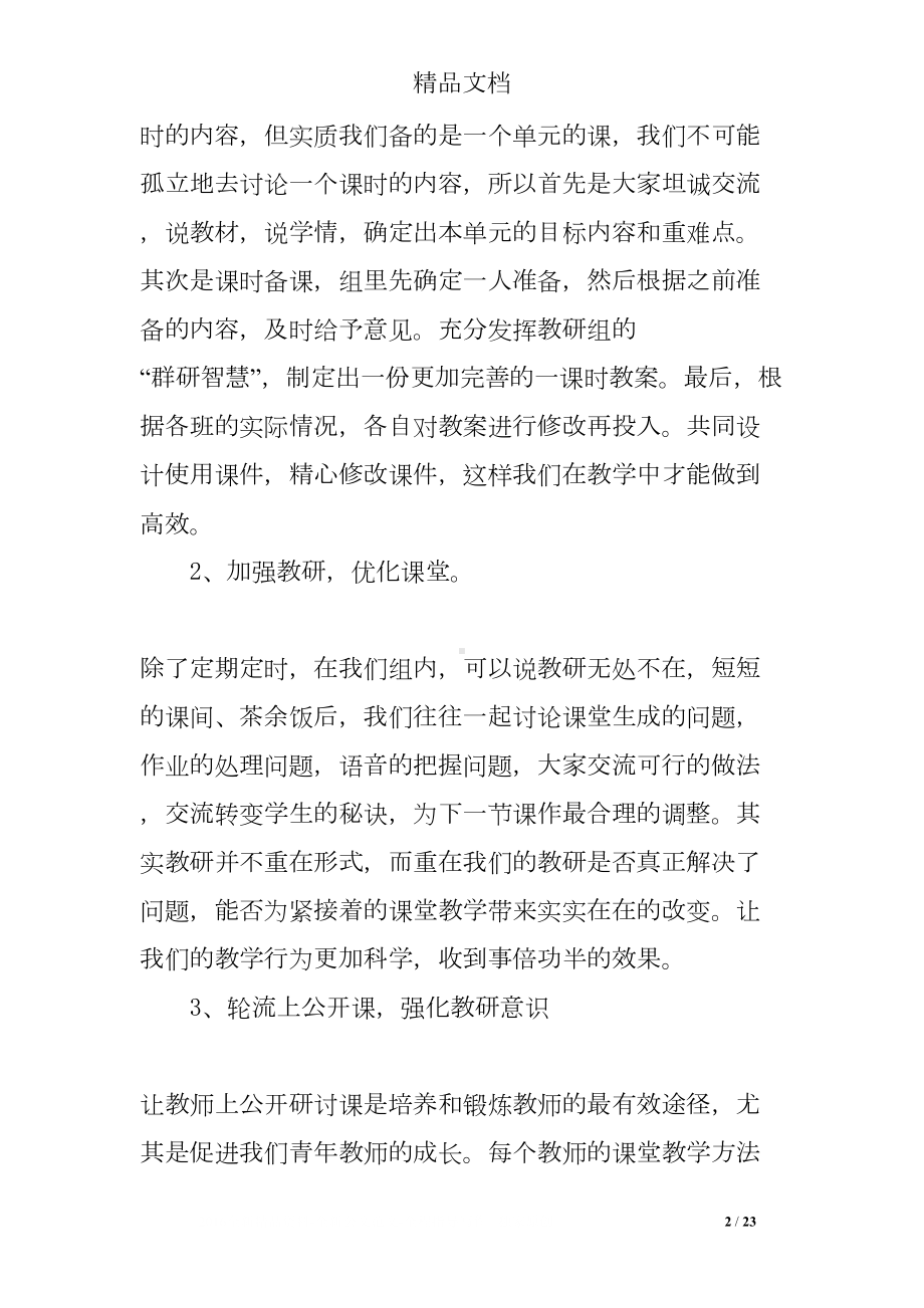 英语教研组讲话稿(DOC 23页).doc_第2页