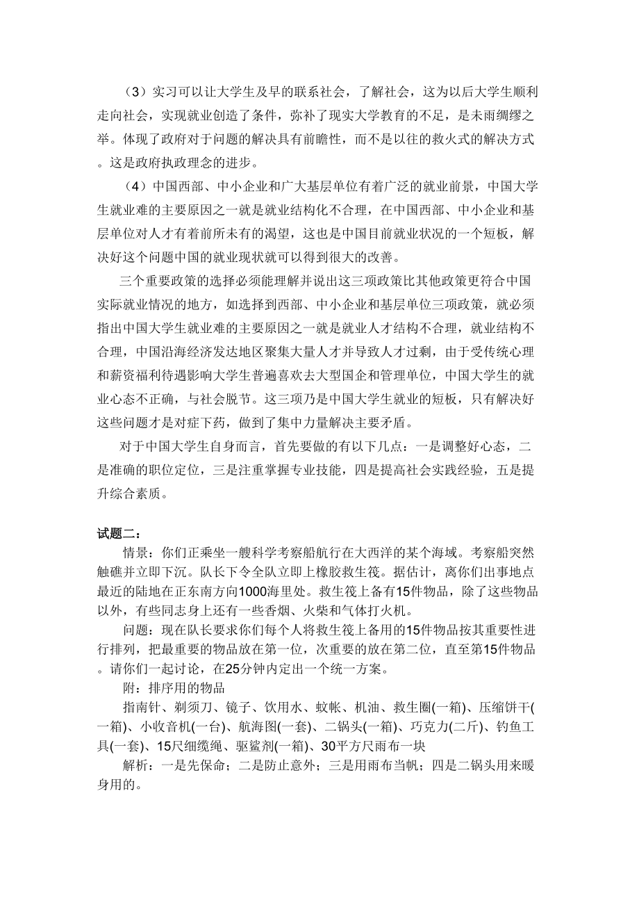 无领导小组试题(精选)剖析(DOC 14页).doc_第2页