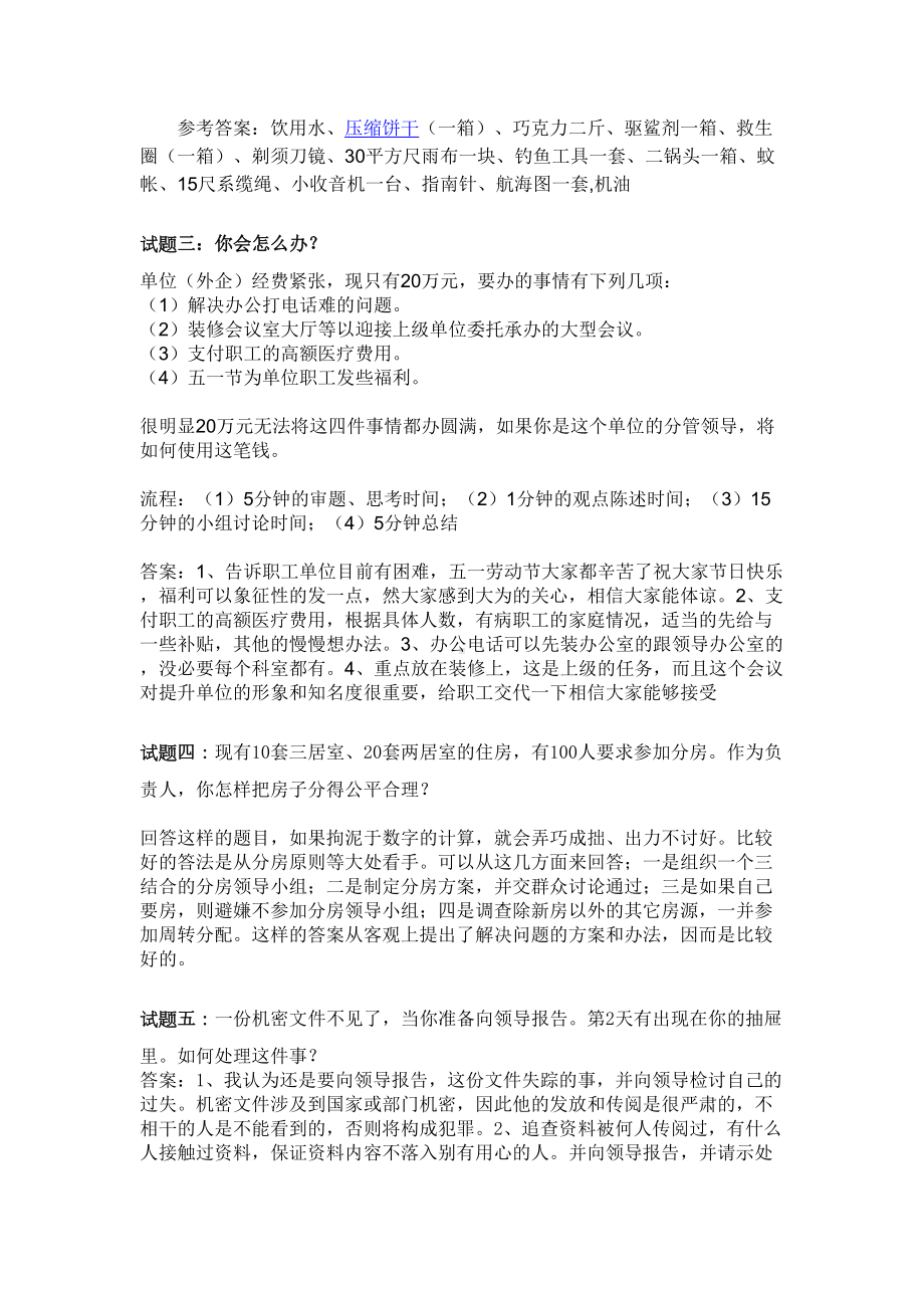 无领导小组试题(精选)剖析(DOC 14页).doc_第3页