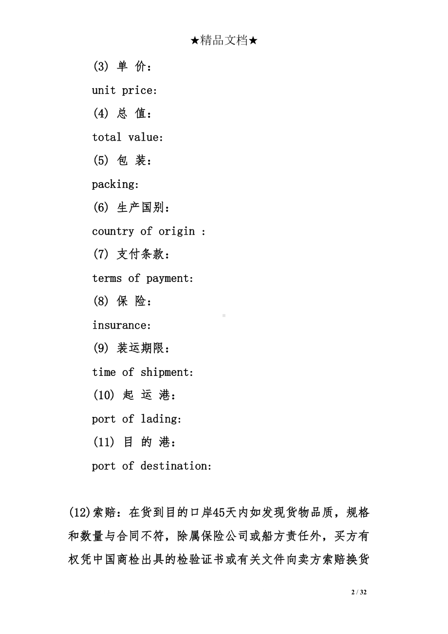 英文买卖合同(DOC 32页).doc_第2页