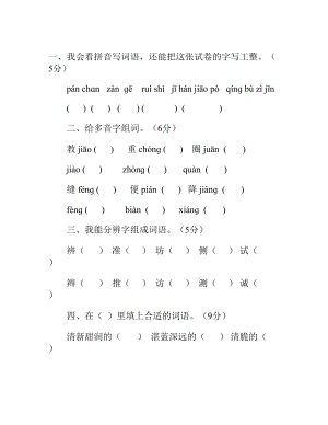 小学语文三年级试题人教版三年级语文下册期中模拟试卷(DOC 6页).doc