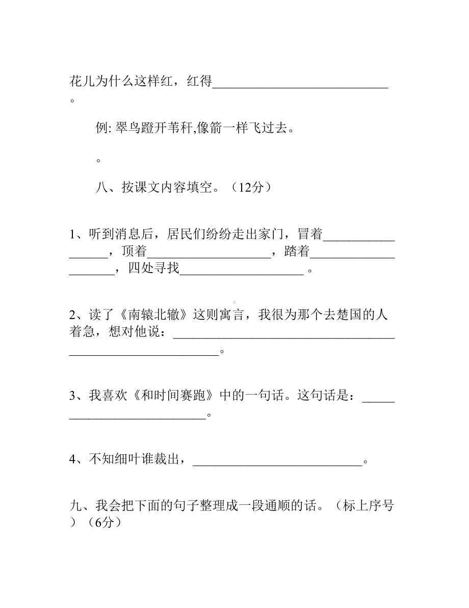 小学语文三年级试题人教版三年级语文下册期中模拟试卷(DOC 6页).doc_第3页