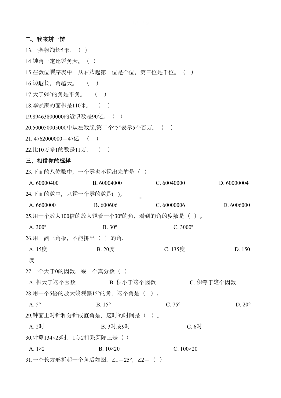 最新人教版数学四年级上册《期中测试题》及答案(DOC 6页).doc_第2页