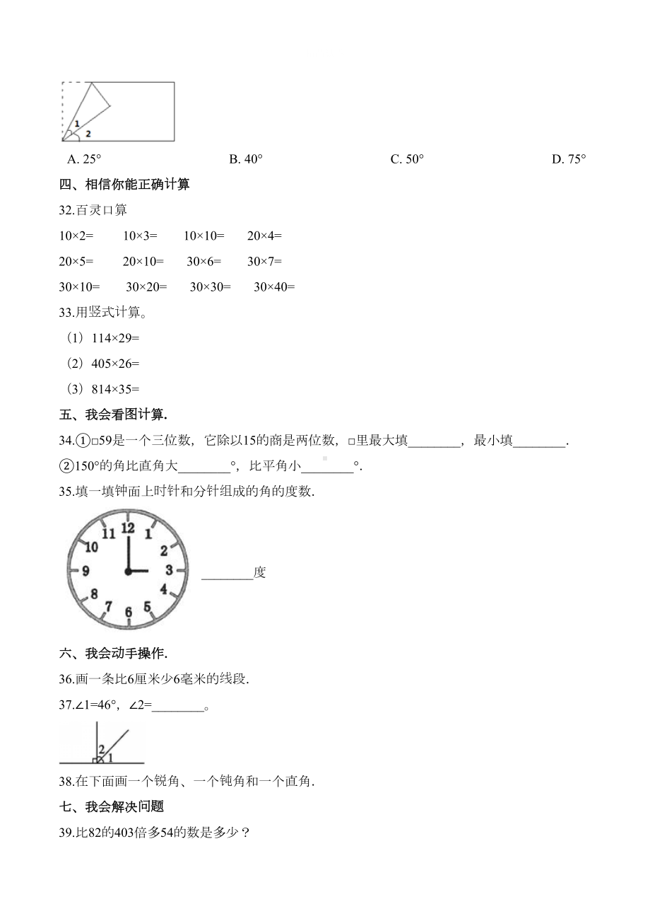 最新人教版数学四年级上册《期中测试题》及答案(DOC 6页).doc_第3页