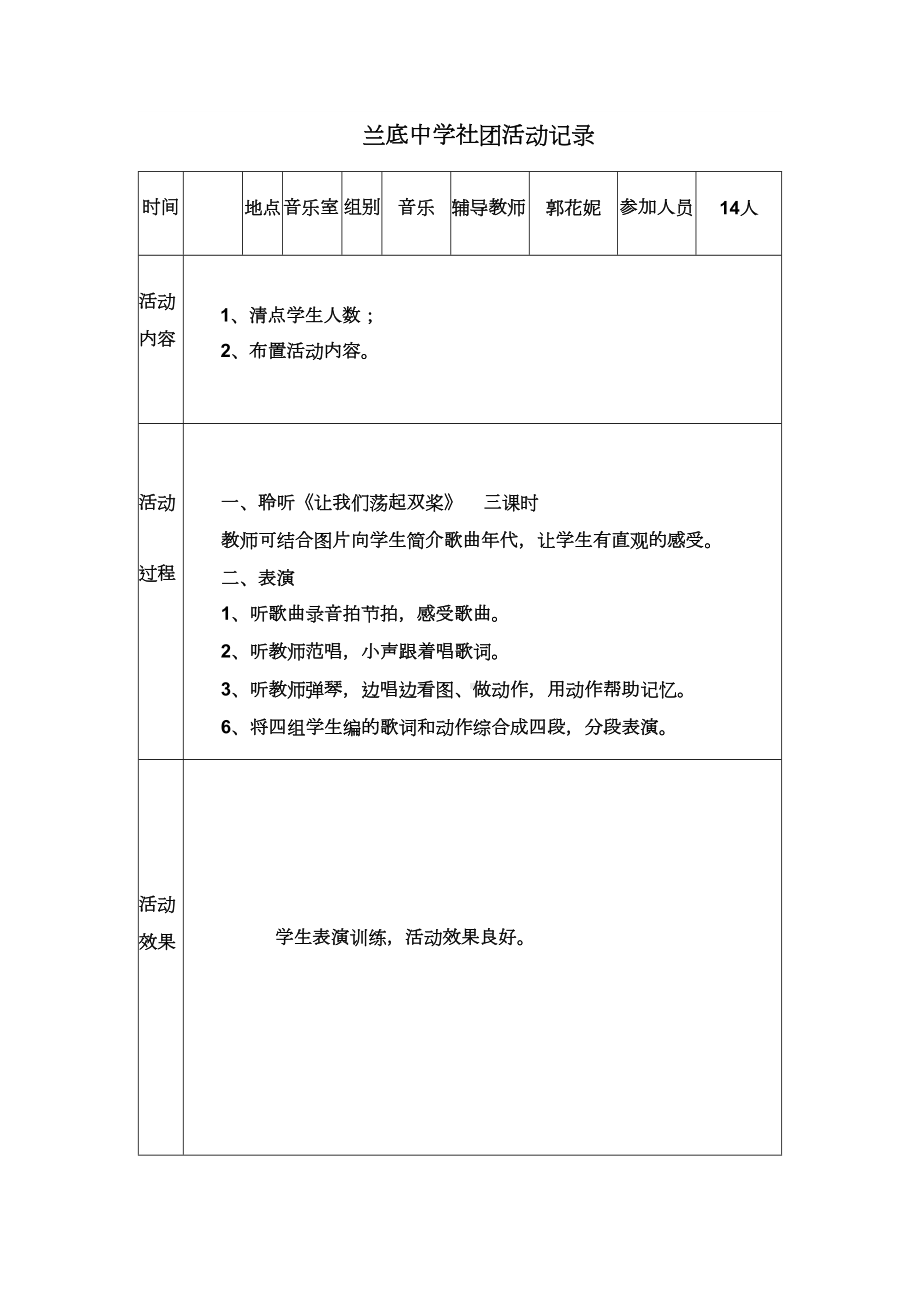 音乐社团活动记录教案资料(DOC 18页).doc_第3页