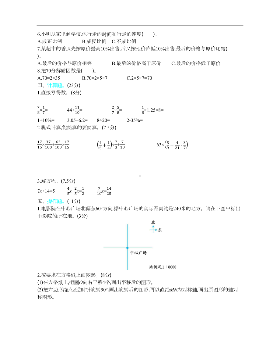 新北师大版小学六年级下册数学期末测试卷(含答案)(DOC 8页).docx_第2页