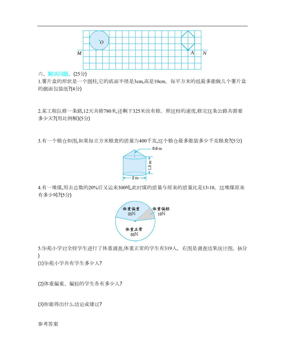 新北师大版小学六年级下册数学期末测试卷(含答案)(DOC 8页).docx_第3页