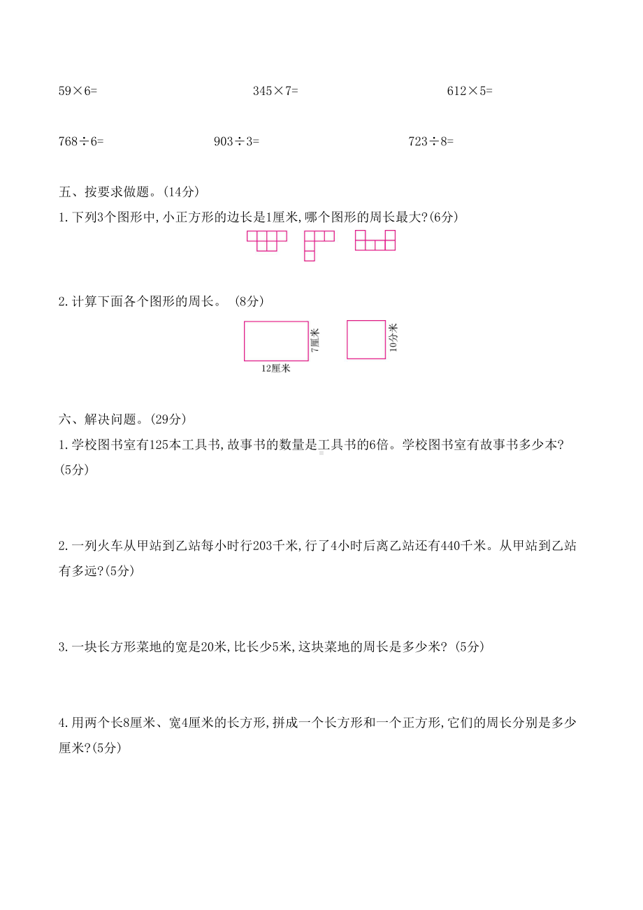 苏教版三年级上册数学《期中测试题》含答案(DOC 4页).docx_第2页