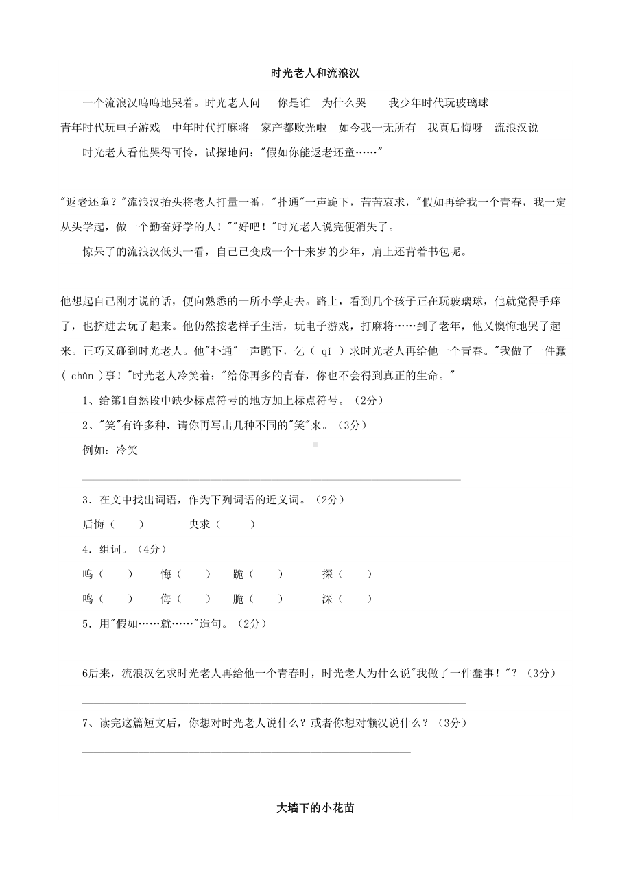 部编版三年级下册阅读练习题及答案(DOC 5页).docx_第1页