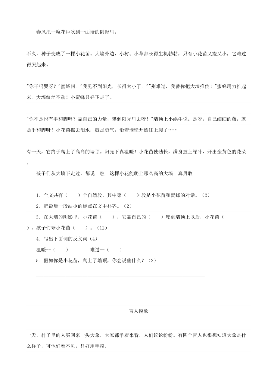 部编版三年级下册阅读练习题及答案(DOC 5页).docx_第2页