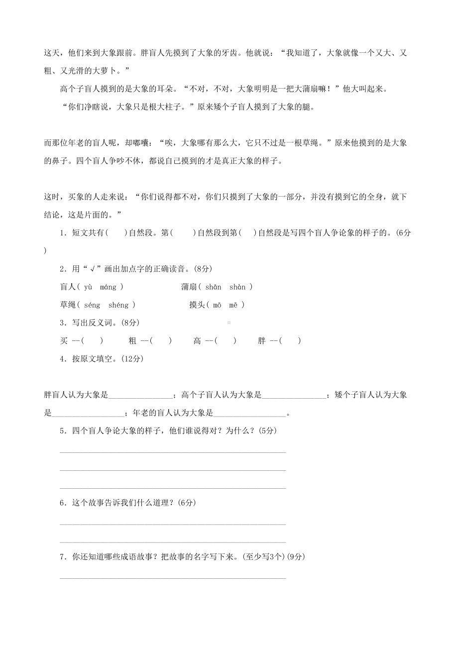 部编版三年级下册阅读练习题及答案(DOC 5页).docx_第3页