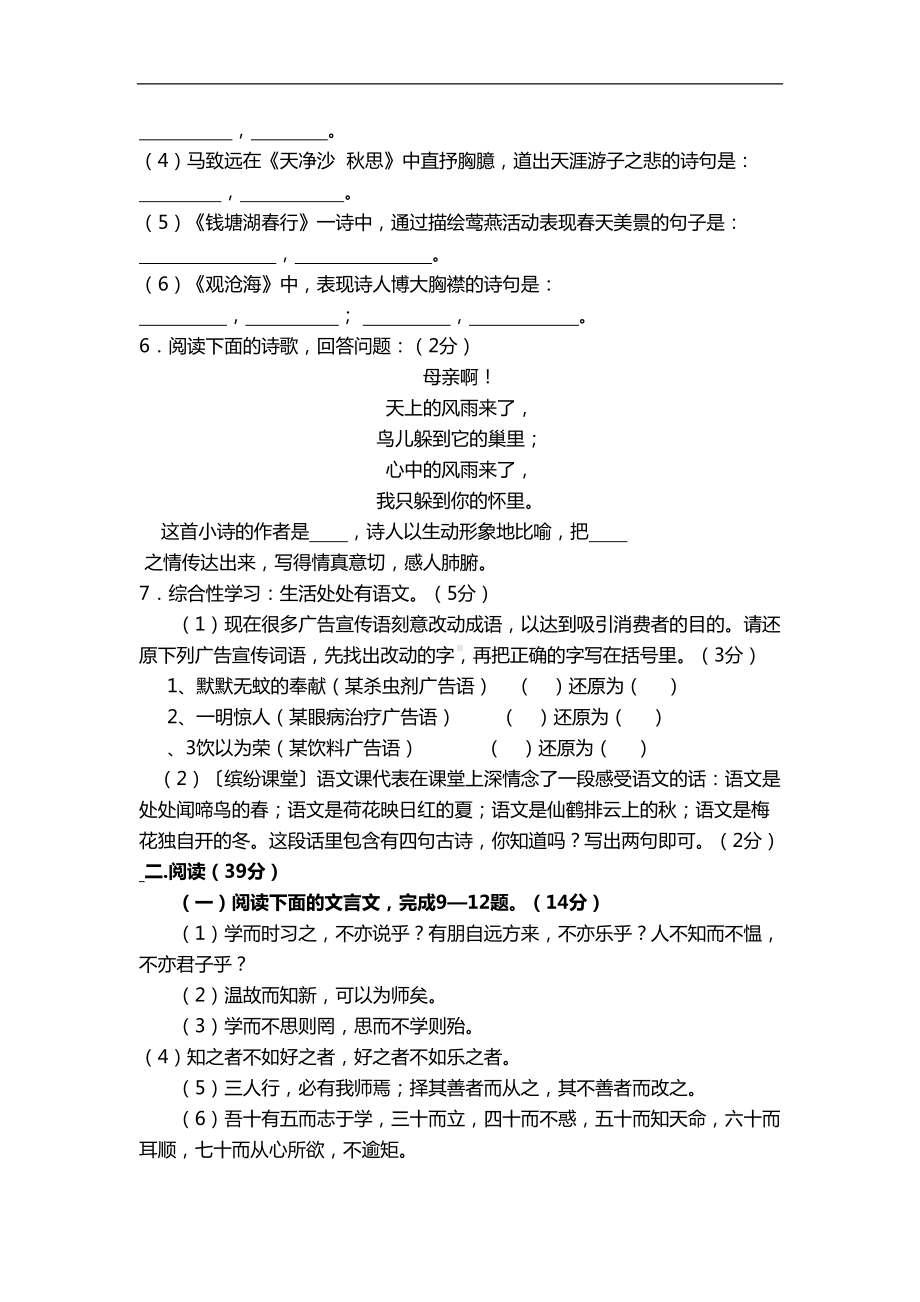 部编新人教版七年级语文上册期中考试试卷(含答案)(DOC 7页).doc_第2页