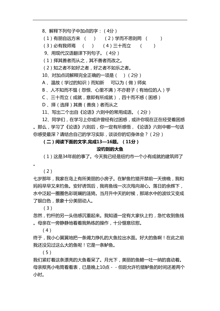 部编新人教版七年级语文上册期中考试试卷(含答案)(DOC 7页).doc_第3页