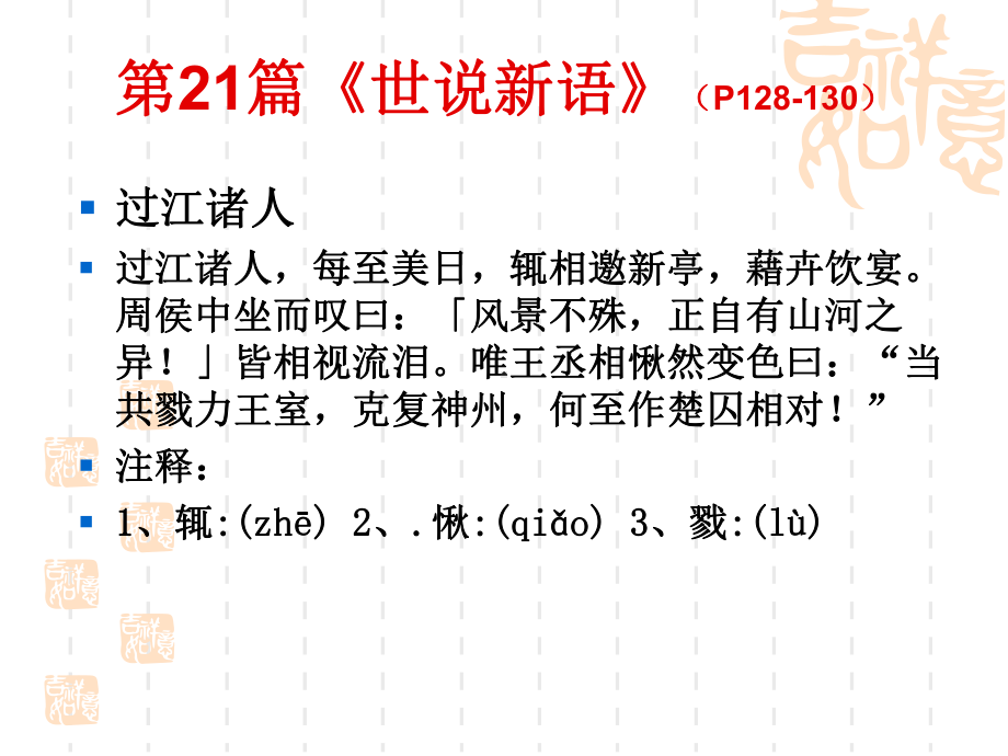 专插本《大学语文》第2部分.ppt_第2页