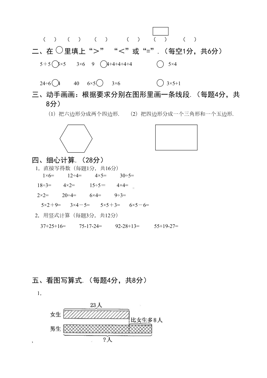 苏教版二年级上册数学《期中检测试卷》及答案(DOC 5页).doc_第2页