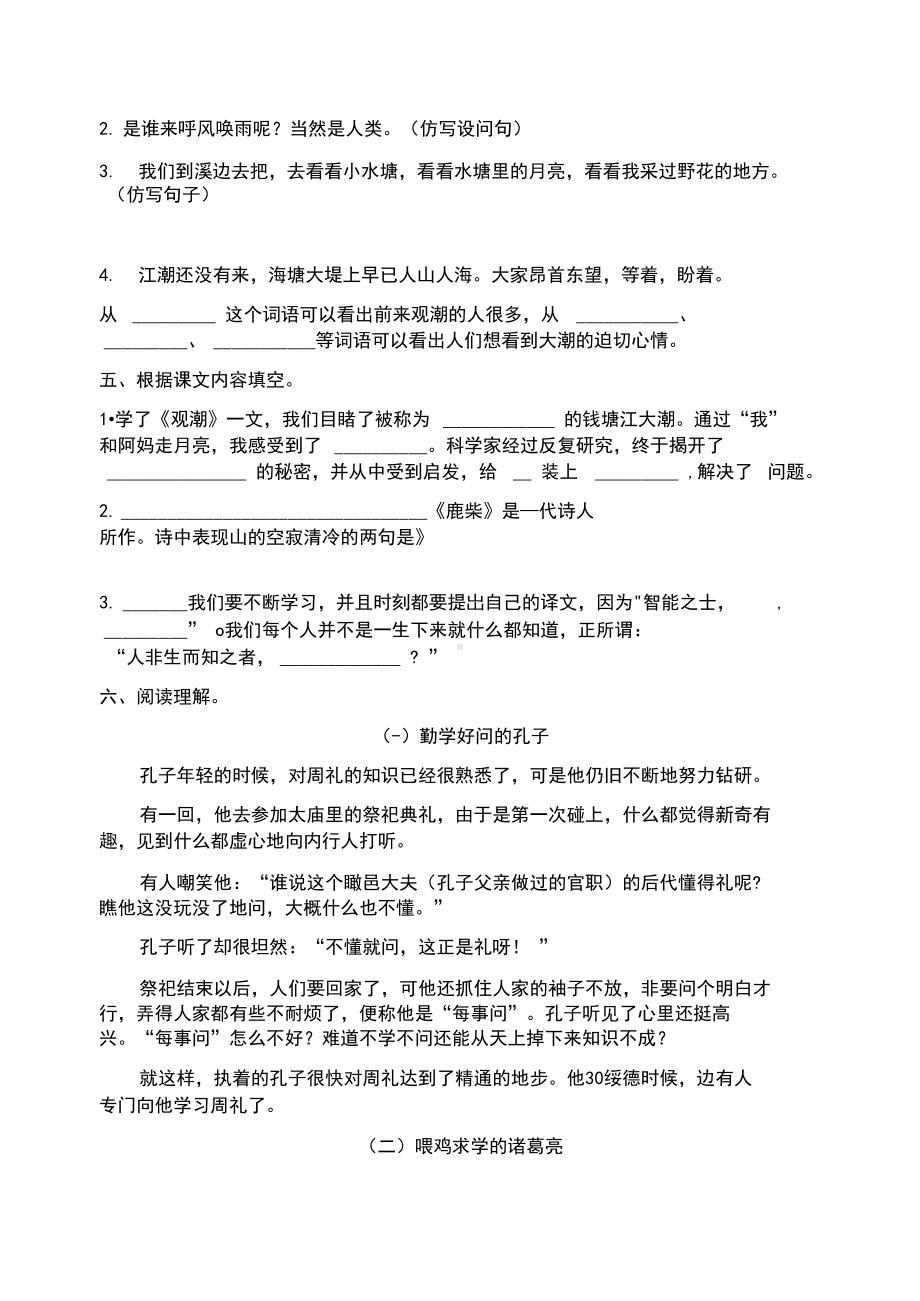 部编版四年级语文上册第一次月考试卷(DOC 7页).docx_第2页