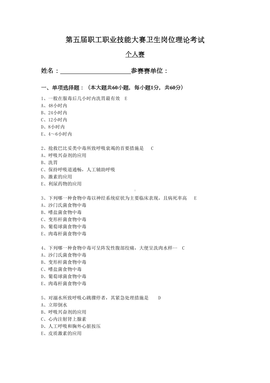 市级临床技能大赛试题(DOC 14页).docx_第1页