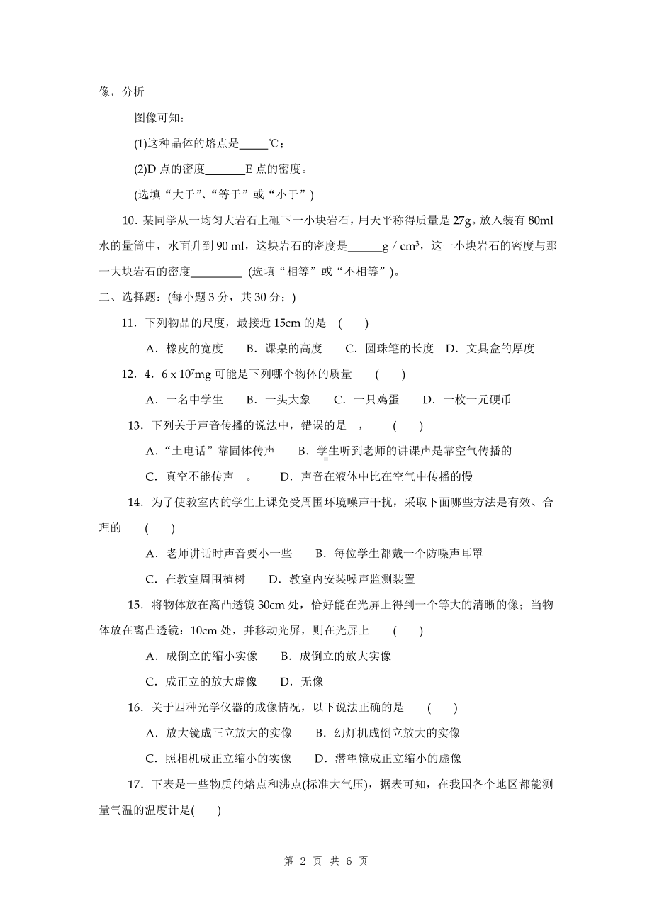 八年级物理第一学期期末考试参考模板范本.doc_第2页