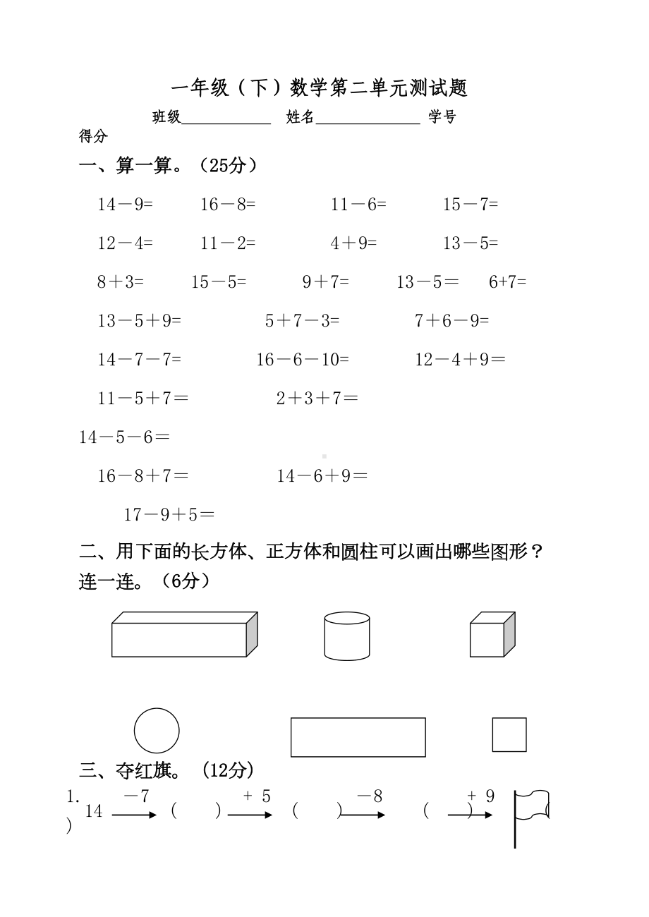 苏教版小学一年级下册数学第二单元测试卷1(DOC 5页).doc_第1页