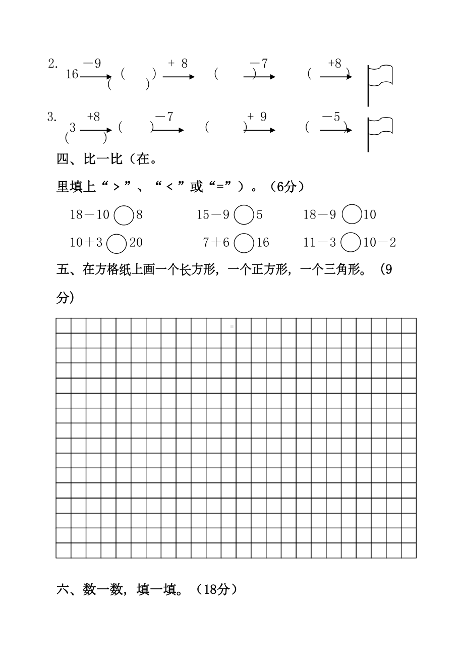 苏教版小学一年级下册数学第二单元测试卷1(DOC 5页).doc_第2页