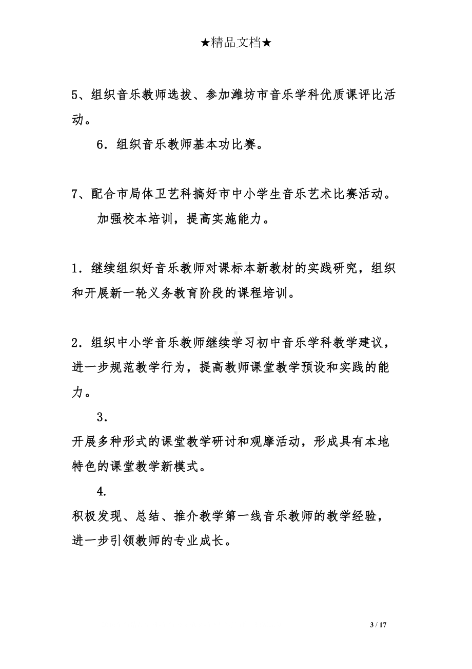 音乐教研工作计划(DOC 17页).doc_第3页