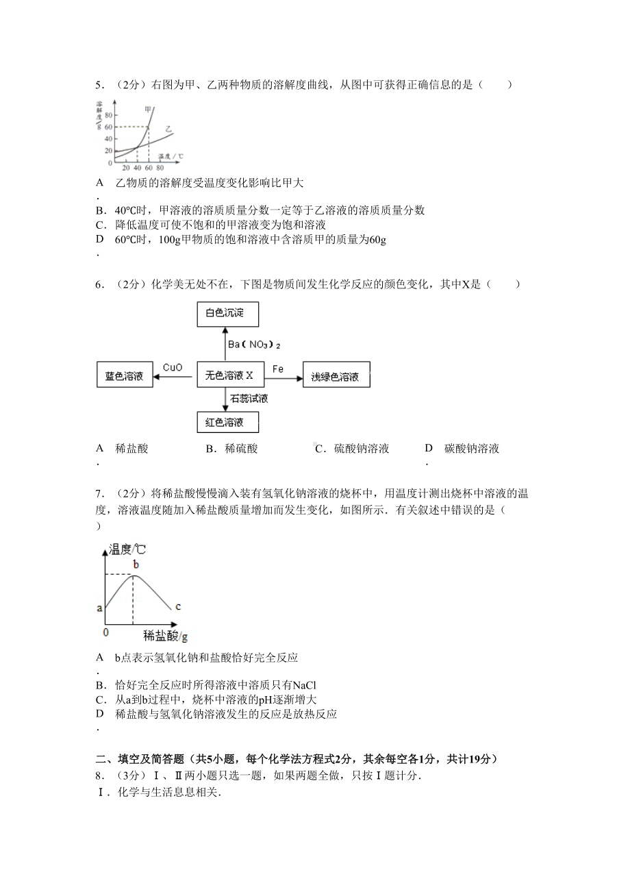 陕西省中考化学模拟试卷2(DOC 8页).doc_第2页