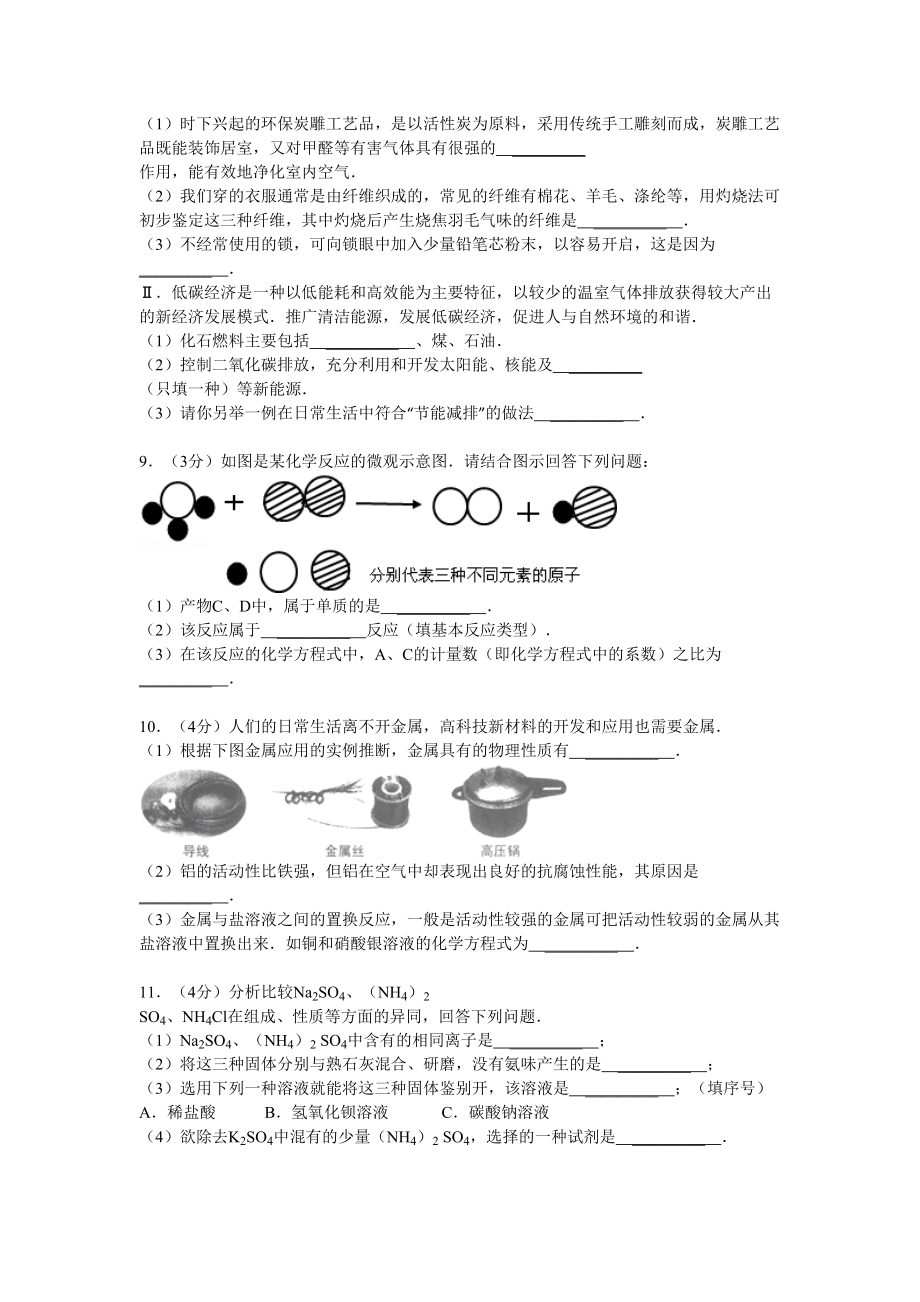 陕西省中考化学模拟试卷2(DOC 8页).doc_第3页