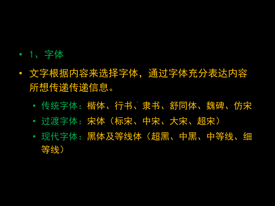 文字的编排课件.ppt_第3页