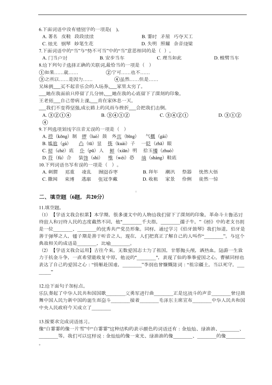 部编版语文六年级上册-期末测试卷(含答案)(DOC 9页).docx_第2页